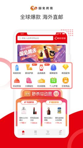 国免跨境国际版截图0