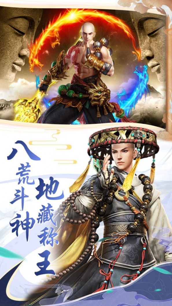 梦回仙域地藏修仙手游官方正式版图片2