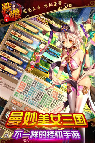 战娘少女 v3.2.5