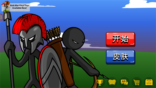 火柴人至尊遗产