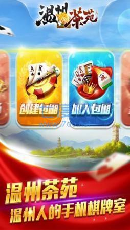 温州茶苑龙港麻将 v1.2.11