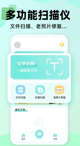 文字扫描大师OCR v1.0.1