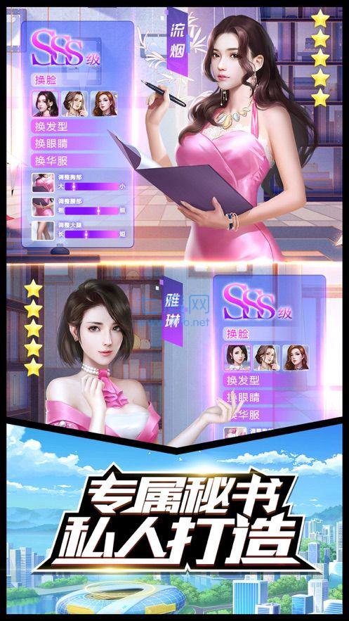 人生赢家大总裁 v1.0