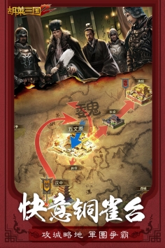 胡莱三国2九游版 v4.0.5