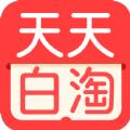 天天白淘APP客户端 