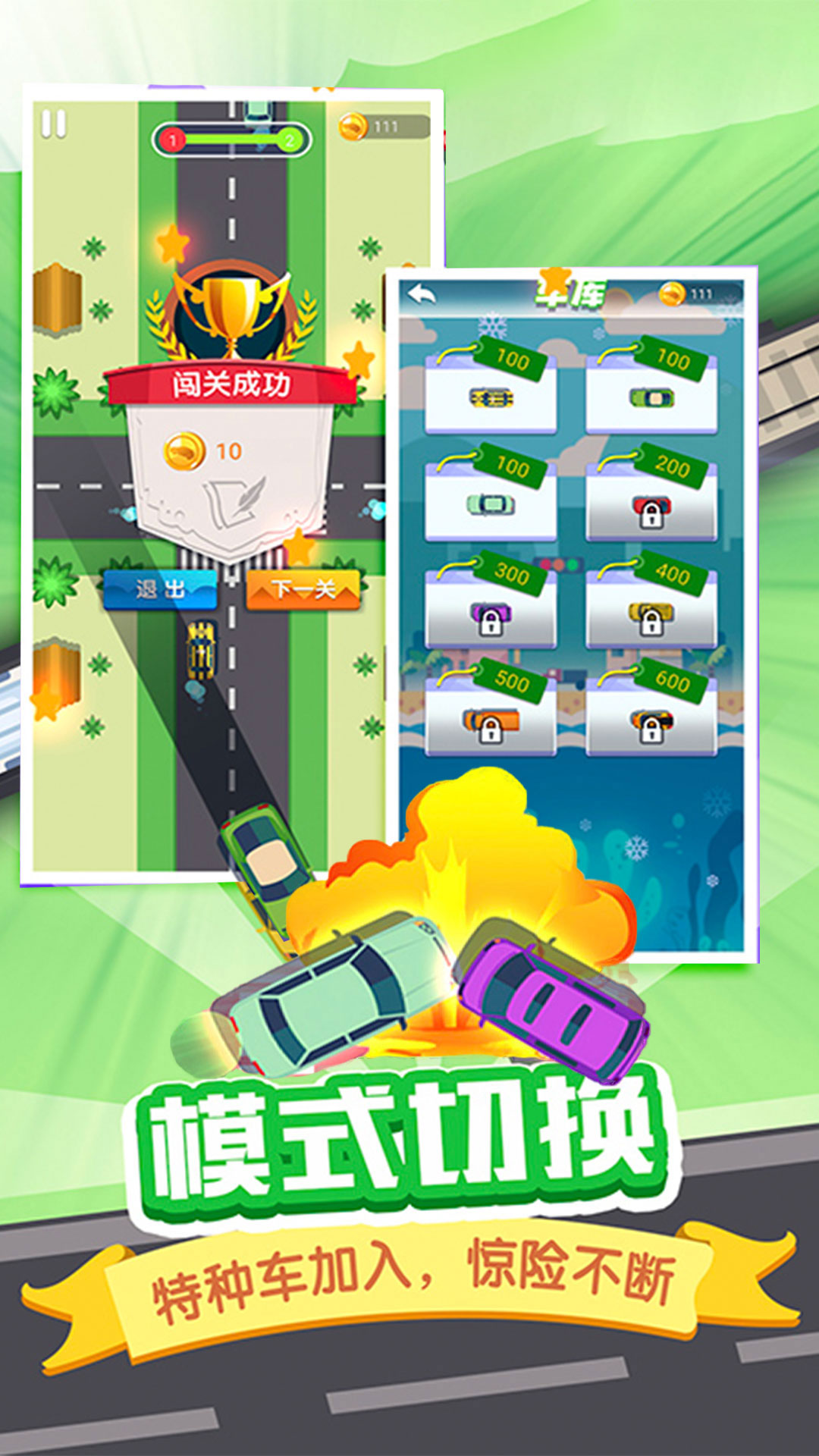 路怒克服模拟器 v1.0.1