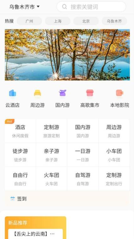 高歌旅行 v1.0.32
