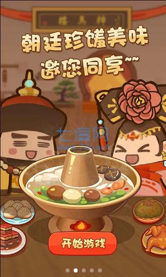 客官吃了吗无限金币版