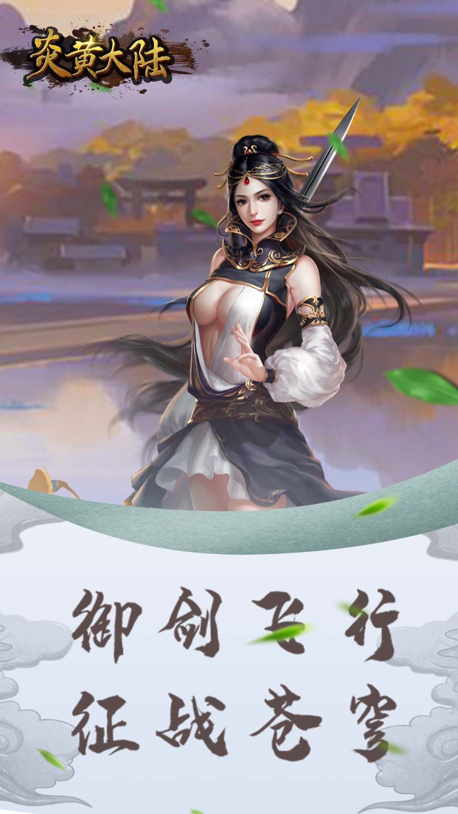 炎黄大陆  v10.0.0.55.102