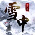 雪中猂刀行手游官方最新版