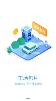 榆中智慧泊车 v3.0.5