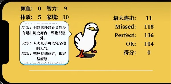 鸭的一生正版  v0.10.0