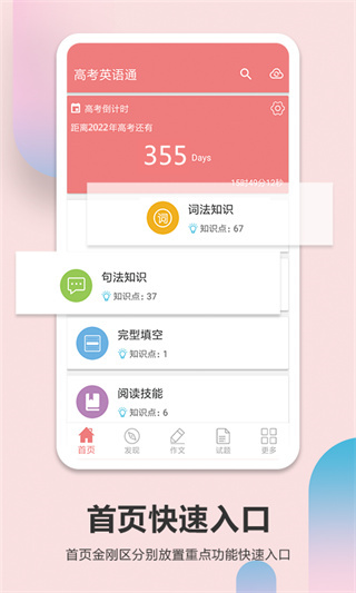 高考英语通  v6.5