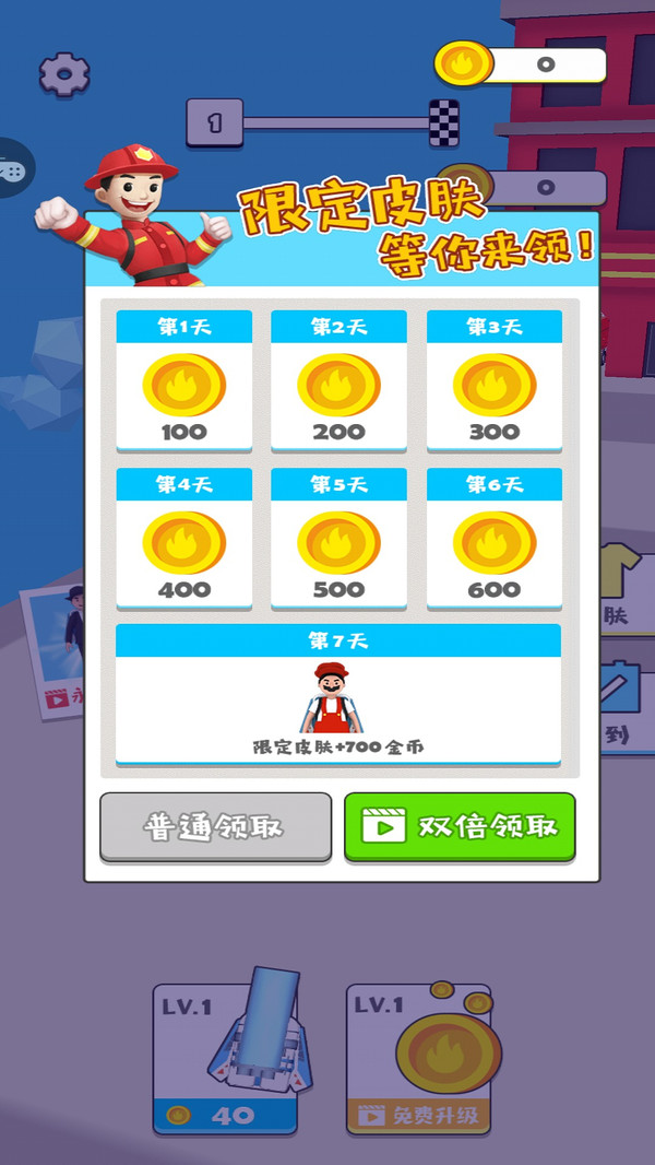 模拟消防员 v1.0.1