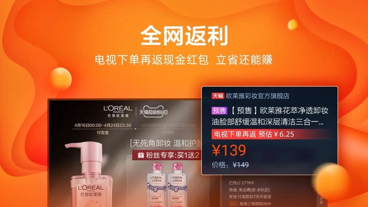 电视淘宝截图2