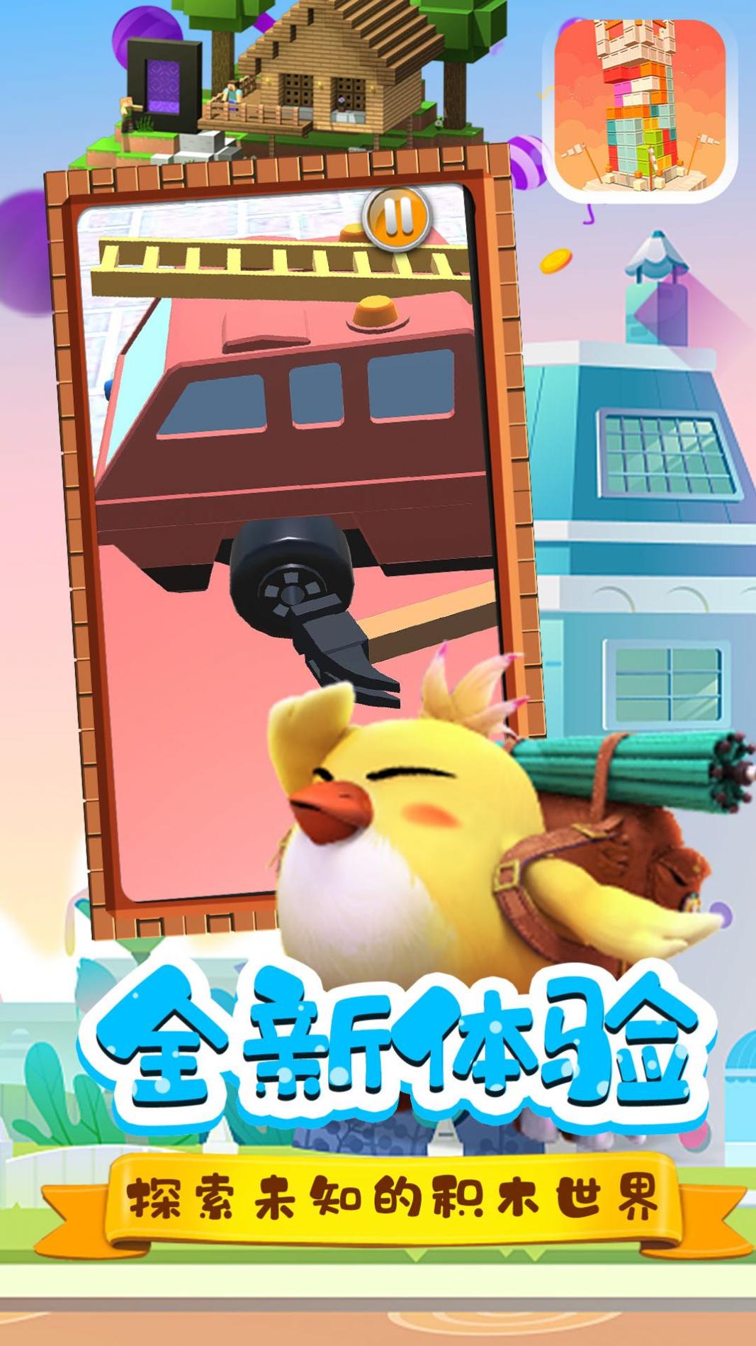 宝宝玩具修理店 v1.0