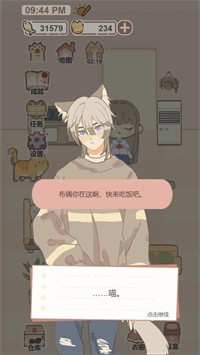 我的猫系男友 v1.0