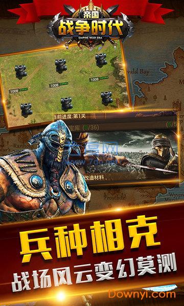 帝国战争时代 v3.9.0