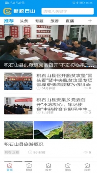 新积石山 v2.0.5