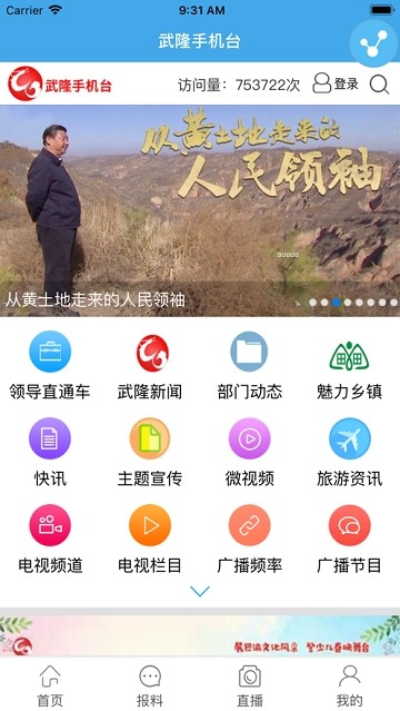 武隆手机台