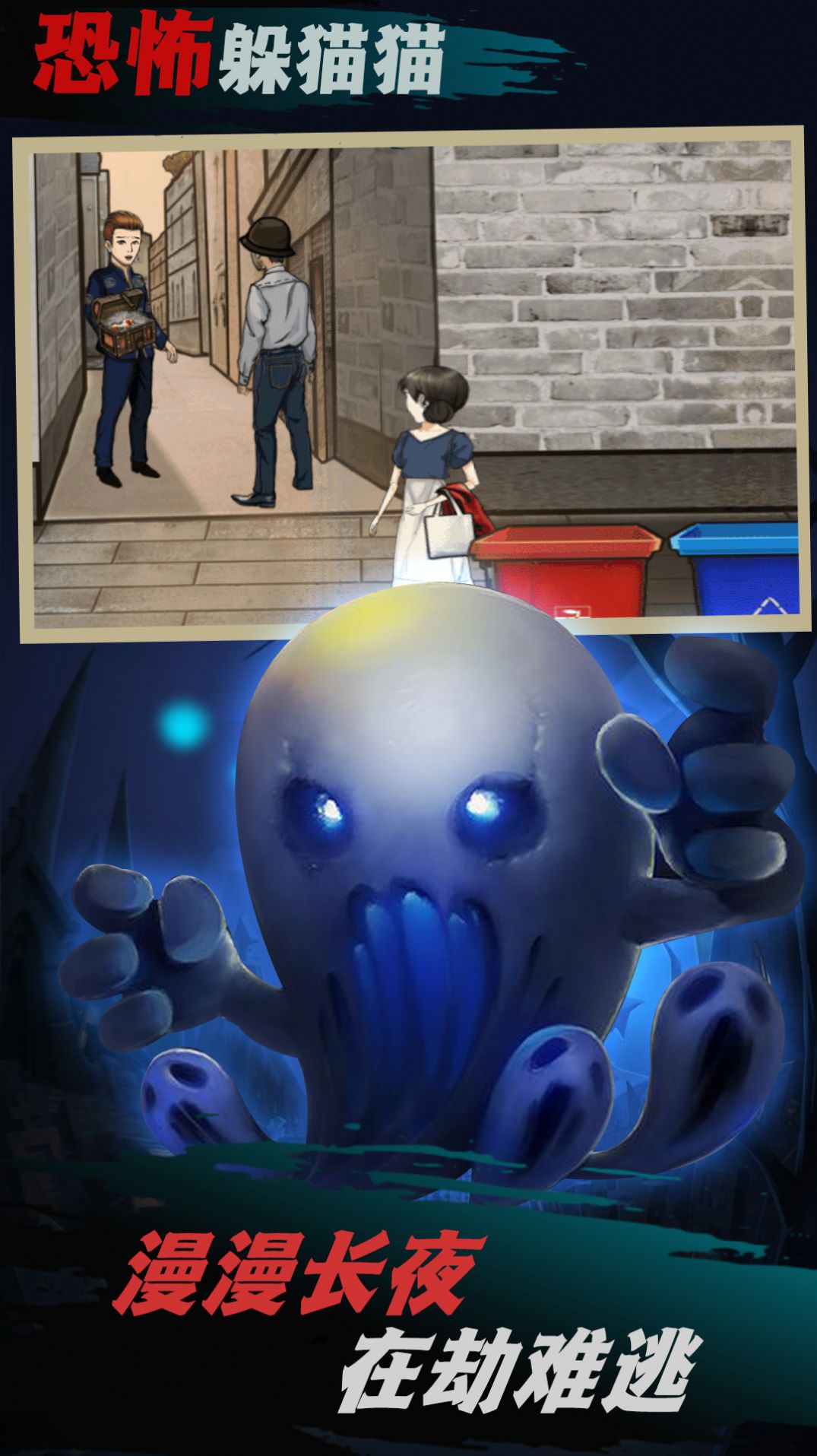 恐怖躲猫猫3凋零墓园 v2.3.1