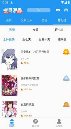 拷贝漫画官方正版截图0