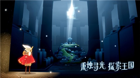 光遇追光季国服  v1.0.0