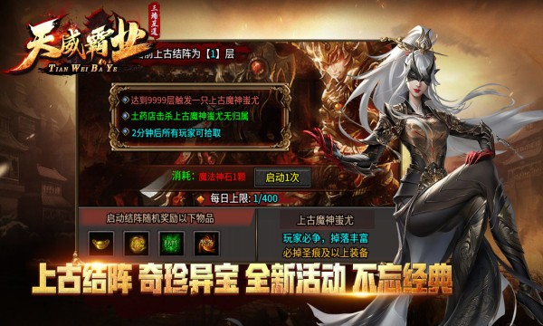 天威霸业传奇  v4.3.3