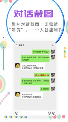 微商截图大师  v5.3.9