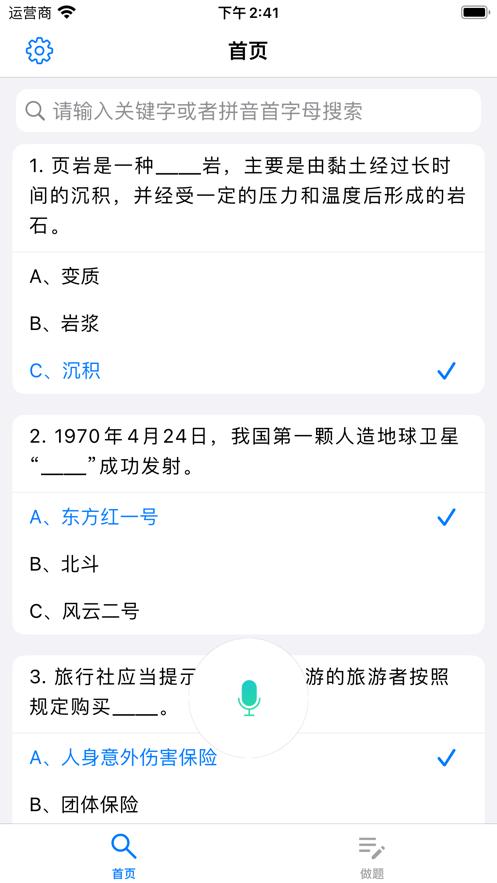 挑战答题助手截图1