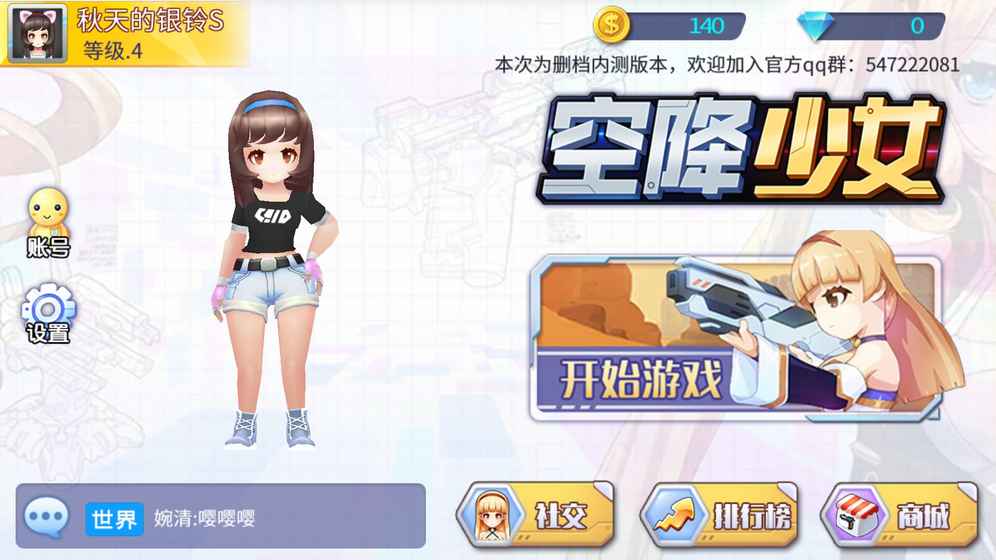 空降少女 v3.1.0