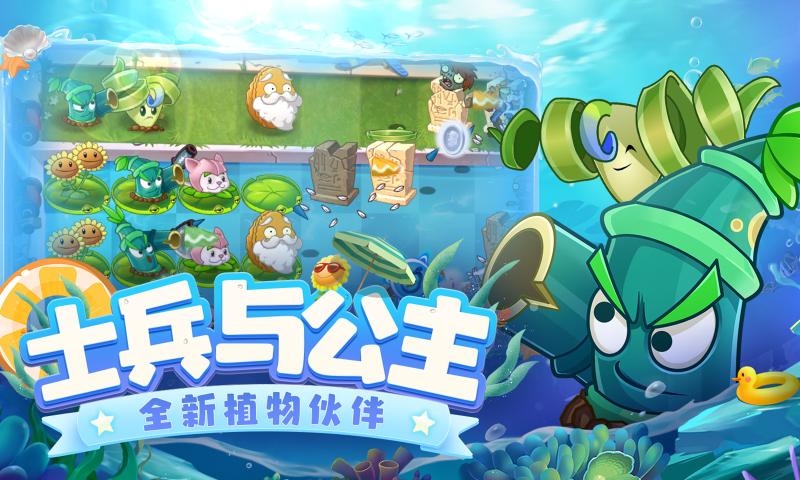 植物大战僵尸2 v2.9.6