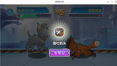 变异狗大战 v1.0.1