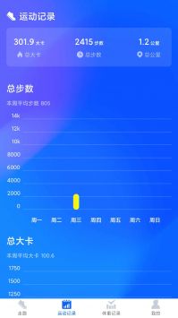 阳光计步截图1