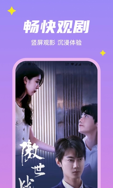 星星短剧下载官方版  v5.1.4