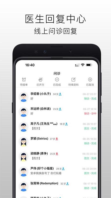 国医在线医生端 v3.2.5