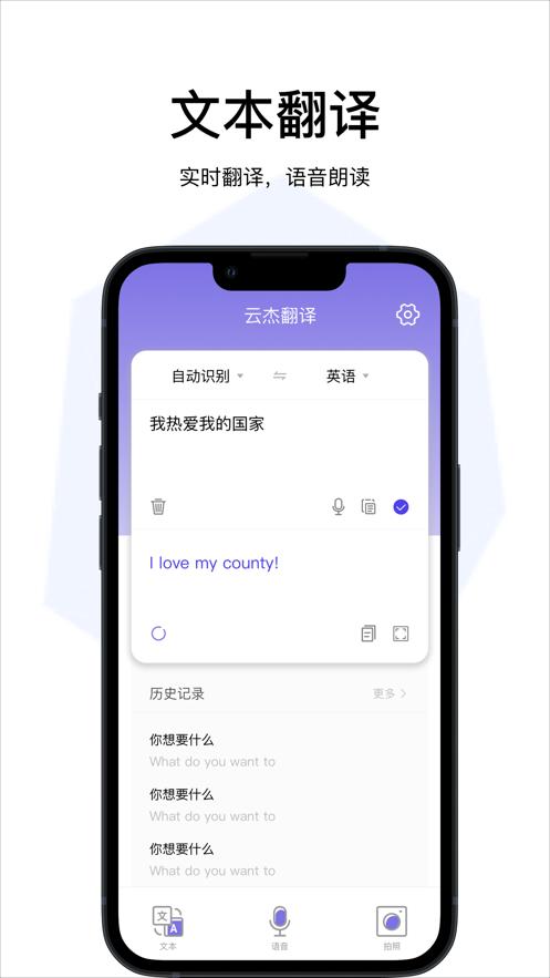 云杰翻译  V 1.0.0