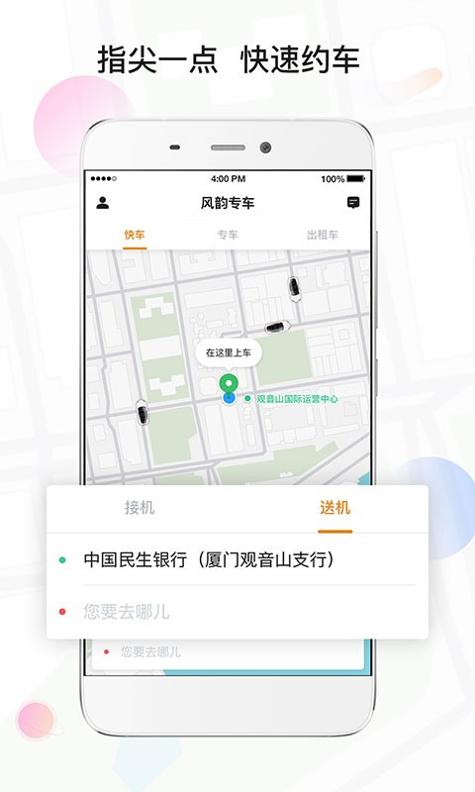 风韵专车 v5.50.1.0001