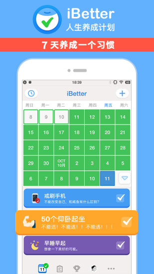 iBetter解锁版 v3.5.1