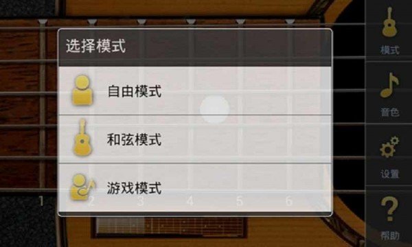 魔法吉他 版本:v1.2