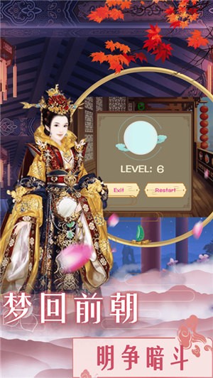 清宫美人传 V 1.0