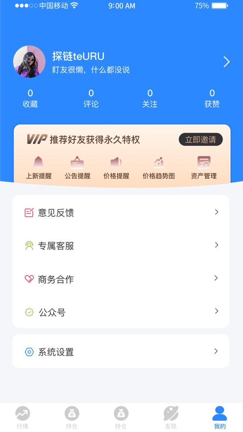 探链数藏  V 1.0