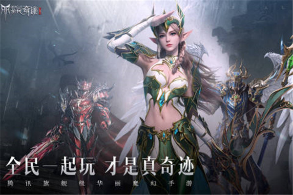 全民奇迹2qq登录版  v11.0.0