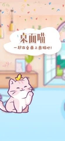 桌面喵 v1.0