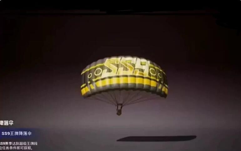 和平精英SS9赛季奖励 v1.8.10