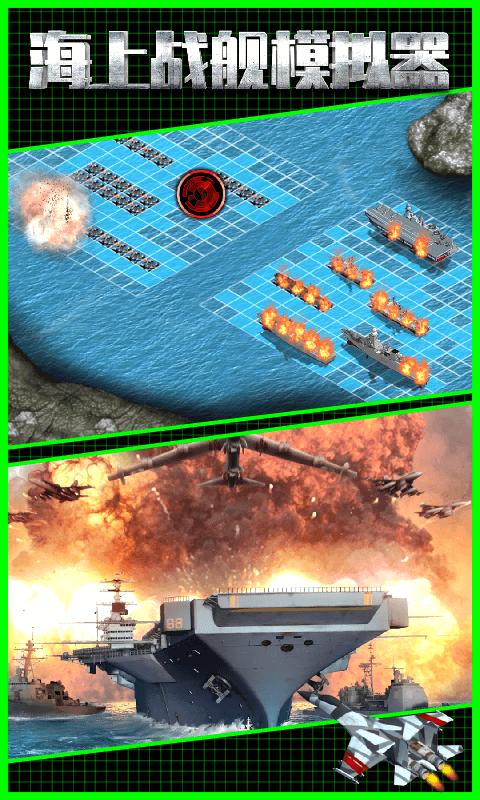 海上战舰模拟器 v1.0.0