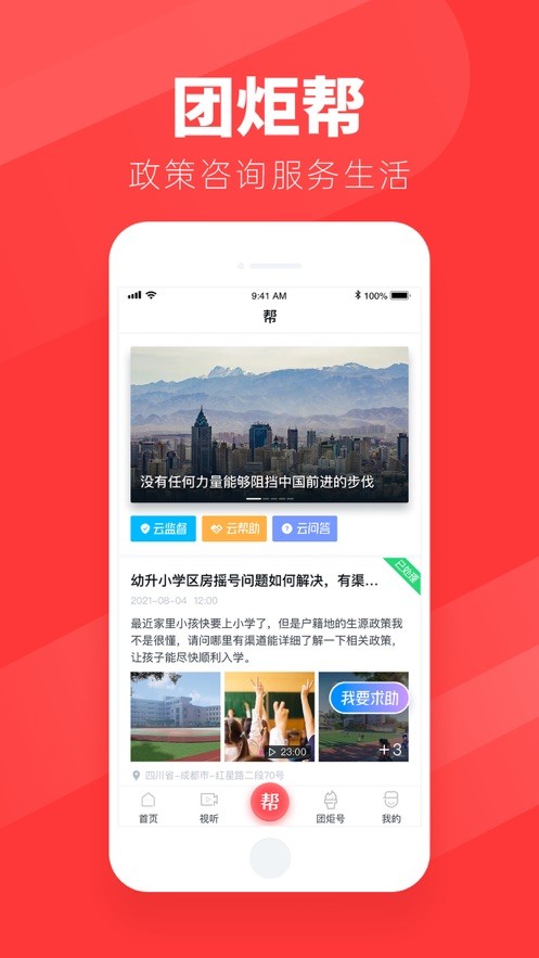 团炬  v3.4.1