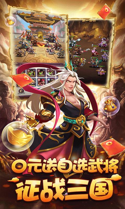 小小三国商城版  v1.0.0