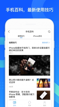 QQ同步助手ios版 v2.0.5