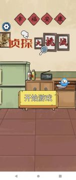 侦探大挑战 v3.0.5